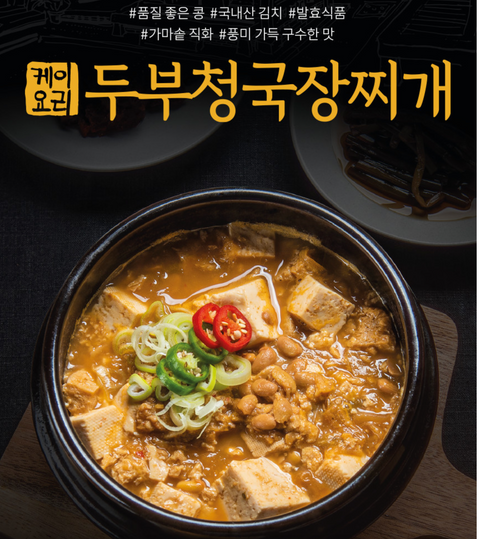 [KYori] Tofu Cheonggukjang Stew • 두부 청국장찌개 500g