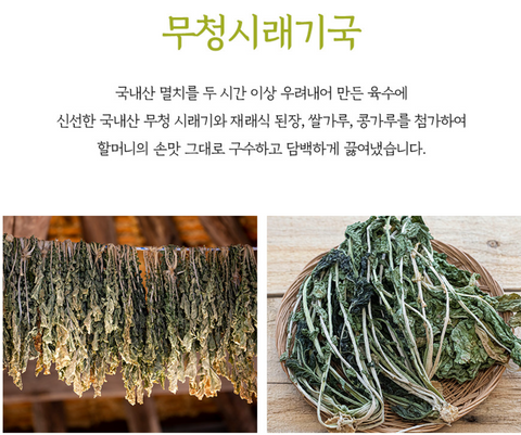 [KYori] Radish Seaweed Soup • 무청 시래기국 500g