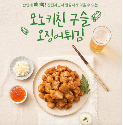 [LF Food] Fried squid • 모노키친 구슬 오징어 튀김300g