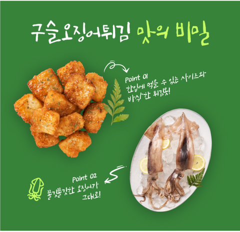 [LF Food] Fried squid • 모노키친 구슬 오징어 튀김300g