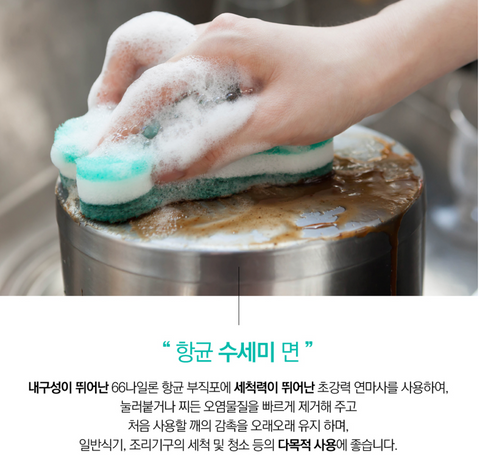 [Mr. 살림왕] Antibacterial triple multi-purpose scrubber • 항균 삼중 다목적 수세미 2팩 (=4's)