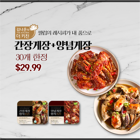 💥[The Kitchen] Premium Sauce Marinated Crab & Spicy Marinated Crab • 간장 게장 650g & 양념게장 300g