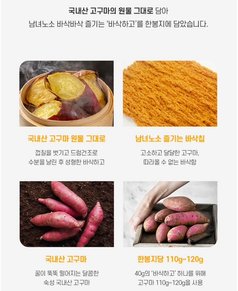 [BASACHAGO] Sweet Potato Chips • 바삭하고 40g