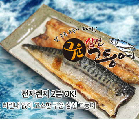 [SAMSUN FOOD] Grilled Mackerel 120g x 5's