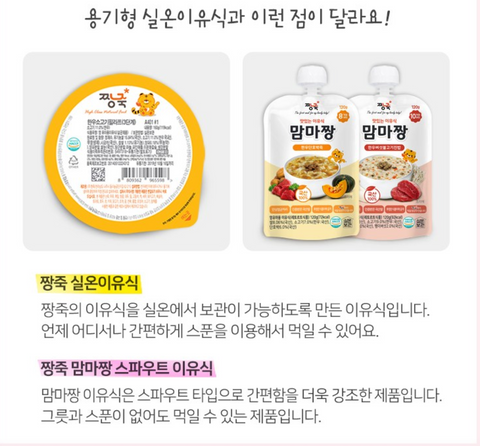 [Jjangjug] Baby Food • 아기 이유식 맘마짱  Shrimp & Wet Rice