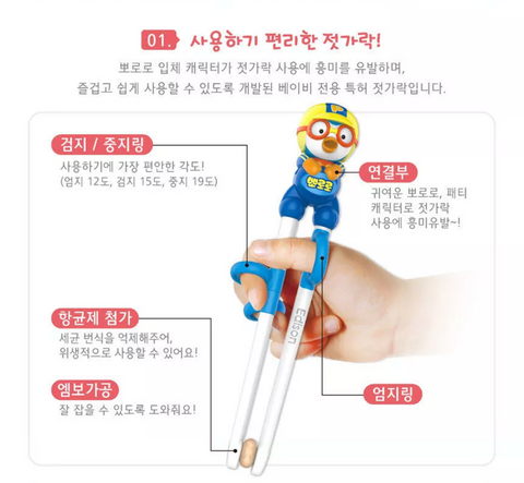 [Edison] Chopsticks Pororo • 에디슨젓가락 뽀로로 1단계 오른손용