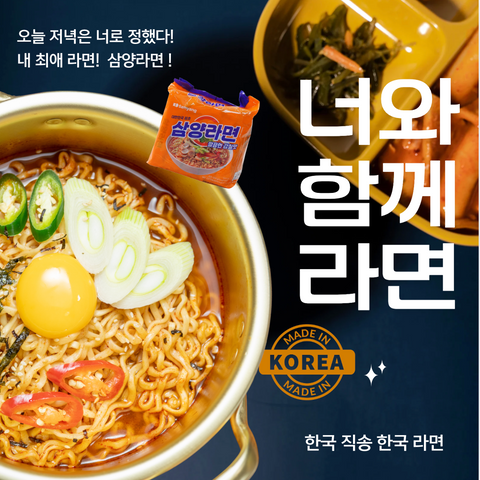 [SAMYANG] Samyang Ramen  • 삼양라면 Multi (5개입)