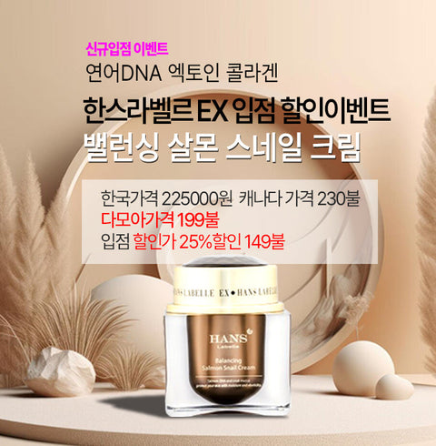 💥 HANSLabelle l EX Balancing Salmon Snail Cream • 한스 라벨르 벨런싱 살몬 스네일 크림 50ml