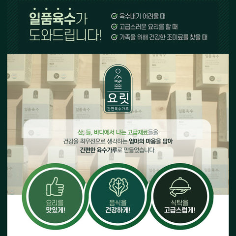 [ILPOOM] Broth Powder • 일품 육수 3.3g x 20's