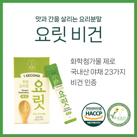 [YORIT] Vegan Broth Powder • 비건 육수 4g x 20's