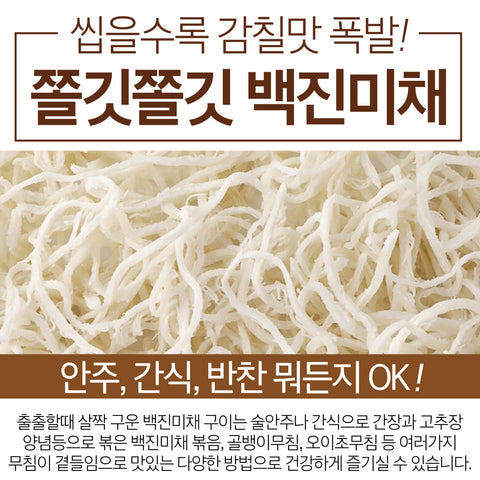 [Seafood] Shredded Dried Squid • 백진미채