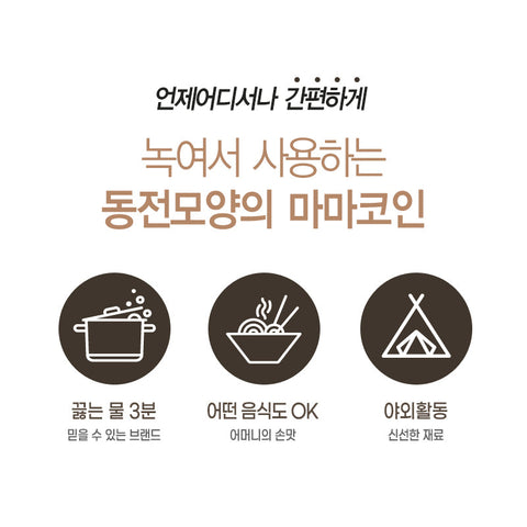 [TOJONG] 토종마을 마마코인 육수한알 • Mama Coin Instant Soup Base 120g (=30's)