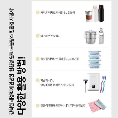 [NOBLE FARMS] Tumbler Foaming Cleaner • 텀블러 발포 세정제 150g (=30's)