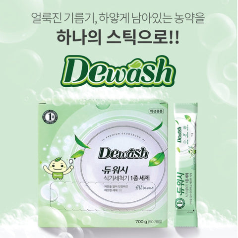 [Dewash] Nature Oat-based Dishwasher Detergent • 듀워시 50's (All-in-one Powder Stick type)